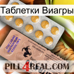 Таблетки Виагры 41